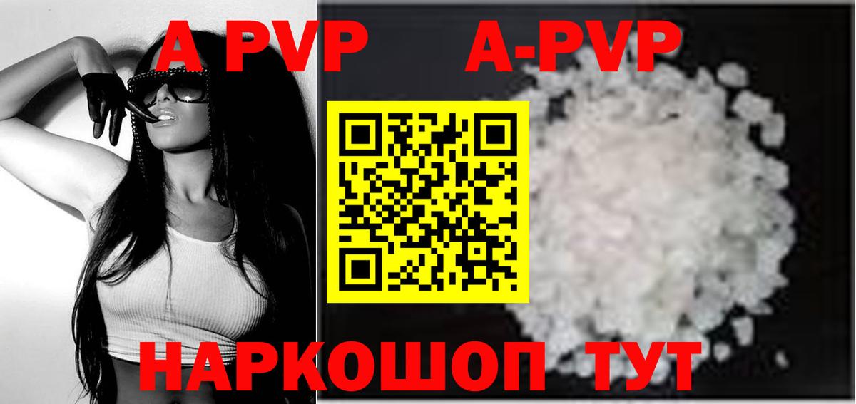 A-PVP Crystall Миасс