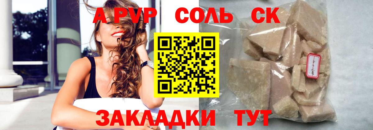 APVP  Вход с VPN  Alfa_PVP кристаллы  Миасс  A-PVP СК 