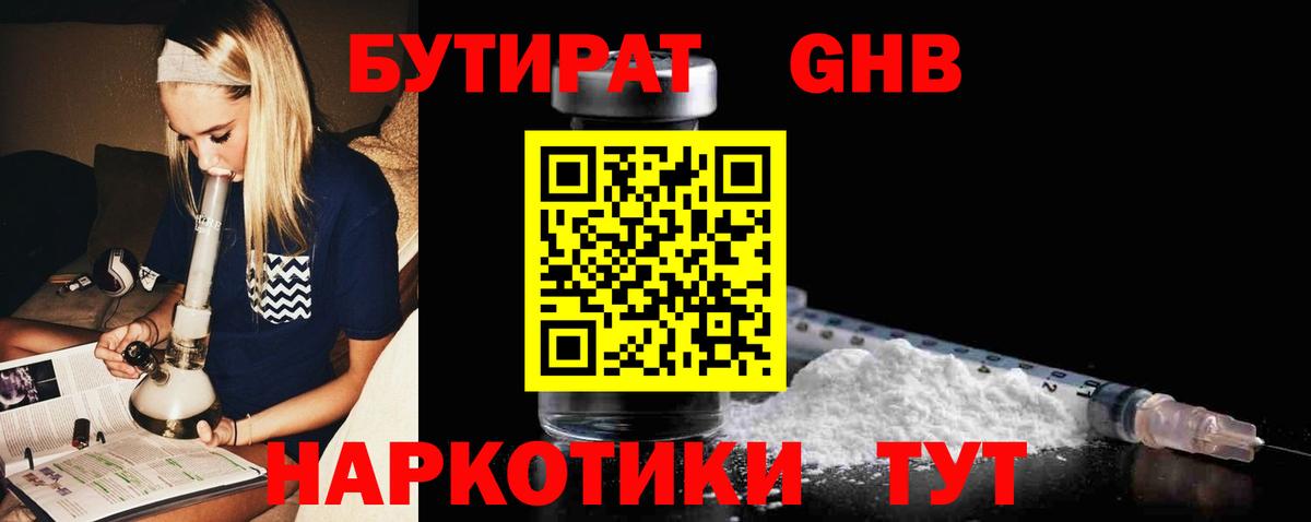 Бутират бутик  Вход с VPN  Миасс 