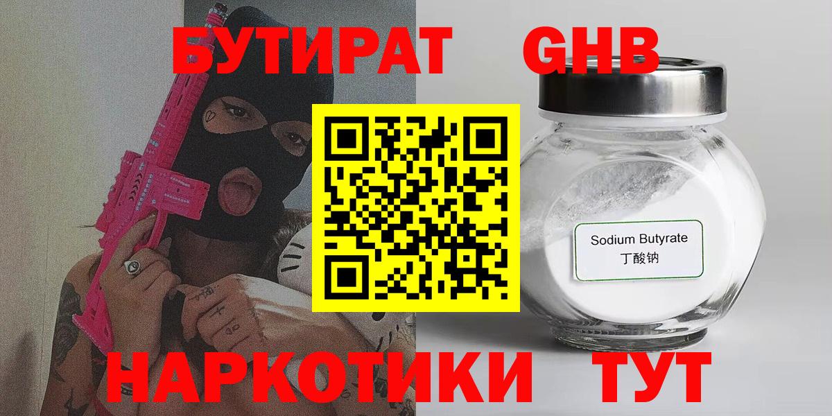 Бутират 1.4BDO Миасс