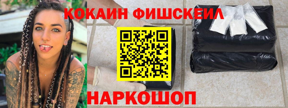 Cocaine FishScale Миасс