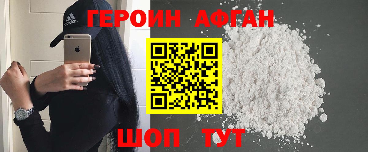 Героин VHQ  Вход с VPN  Героин  Миасс 